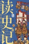 读史记  6 封面
