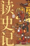 读史记  7 封面