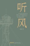 听风 封面
