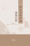 常见恶性肿瘤诊治心悟 封面