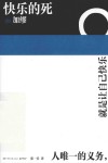 快乐的死 封面