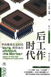 后工作时代 平台资本主义时代的劳动力 封面