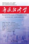 海派经济学  第21卷  第2期  总第82期  2023 封面