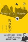 域外故事会  谋杀笔记 封面