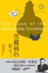 域外故事会  雪藏祸心 封面