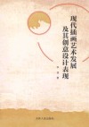 现代插画艺术发展及其创意设计表现 封面