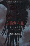 乌鸦六人组u3000卷1u3000六只乌鸦 封面