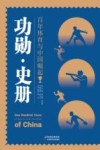 百年体育与中国崛起  功勋史册 封面