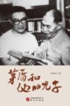 茅盾和他儿子 封面
