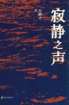 寂静之声 电子书封面