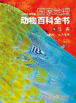 国家地理动物百科全书  鸟类  咬鹃类佛法僧类 封面