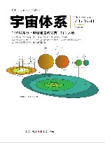 宇宙体系全译插图本 封面
