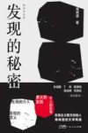 发现的秘密 封面