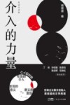 介入的力量 封面