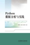 Python数据分析与实践 封面