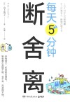 每天5分钟断舍离 封面