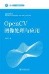 OpenStack云计算平台搭建与管理  微课版 封面