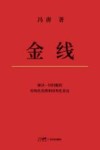 金线 封面