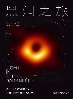 黑洞之旅 封面