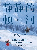静静的顿河  全3册 封面