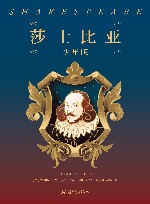 莎士比亚  少年版 封面