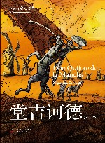 堂吉诃德  全两卷 封面