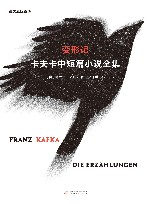 变形记卡夫卡中短篇小说全集  卷1 封面