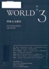 世界 3 图像志文献库 封面