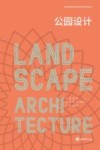 普通高等教育风景园林专业系列教材 公园设计 封面