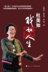 杜美如  戏如人生 封面