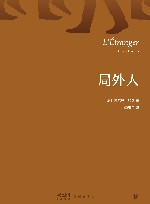 文库经典  局外人 封面