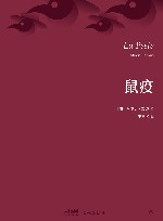 鼠疫
