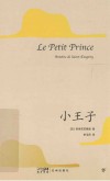 小王子 封面