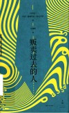 贩卖过去的人 封面
