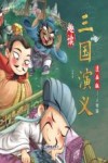 趣读三国演义  漫画版  人物篇 封面