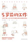 5岁前的工作 封面