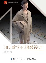 3D数字化服装设计 封面