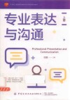专业表达与沟通 上 封面