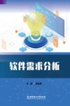 软件需求分析 封面