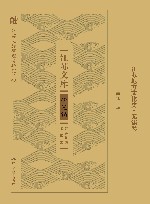 江苏文库 研究编 江苏地方文化史 无锡卷