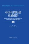 传媒经济蓝皮书  中国传媒经济发展报告  2022 封面