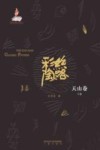 丝路彩陶 天山卷 下
