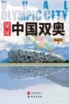 见证中国双奥 封面