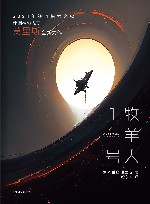 牧羊人1号 封面