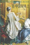 在中国屏风上 封面