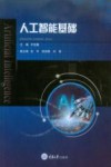 人工智能基础 封面