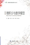 微积分与数学模型 封面