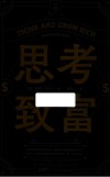 思考致富 封面