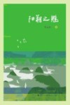 阳朔之魅 封面