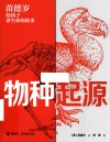 物种起源 封面